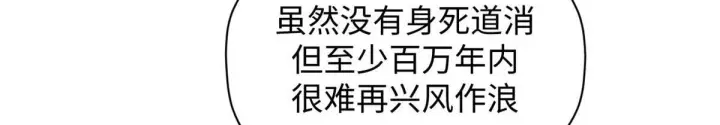 漫画《顶级气运，悄悄修炼千年》234第74张图