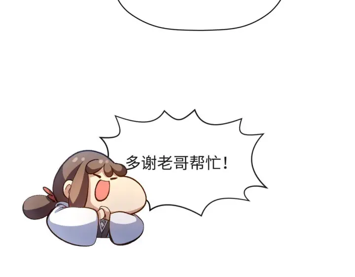 漫画《顶级气运，悄悄修炼千年》234第75张图