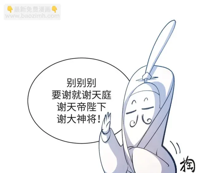 漫画《顶级气运，悄悄修炼千年》234第76张图