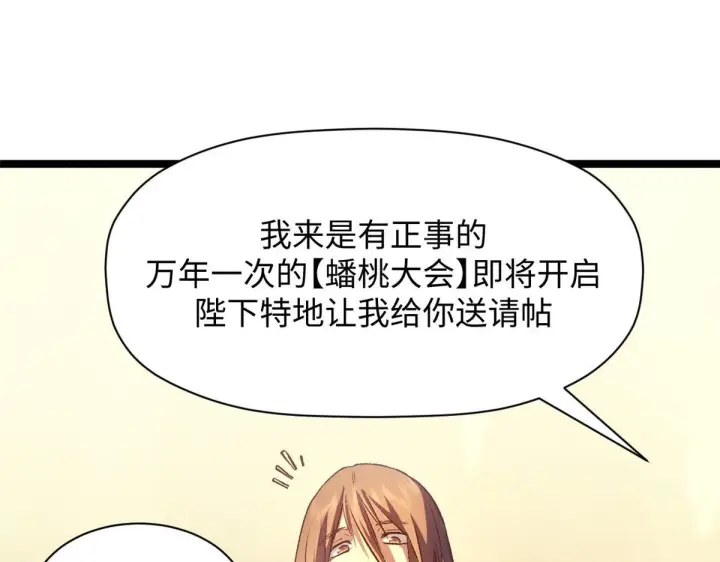 漫画《顶级气运，悄悄修炼千年》234第78张图