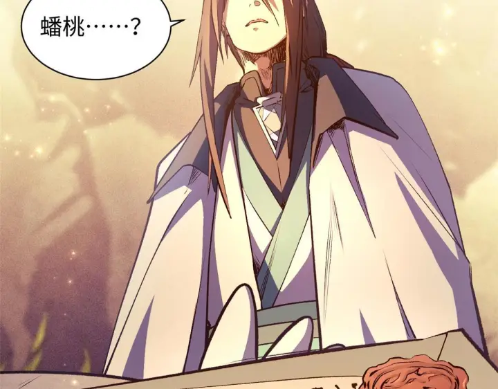 漫画《顶级气运，悄悄修炼千年》234第79张图