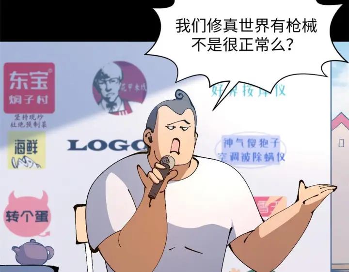 漫画《顶级气运，悄悄修炼千年》234第8张图