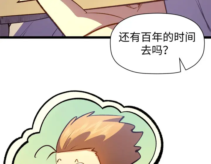 漫画《顶级气运，悄悄修炼千年》234第81张图