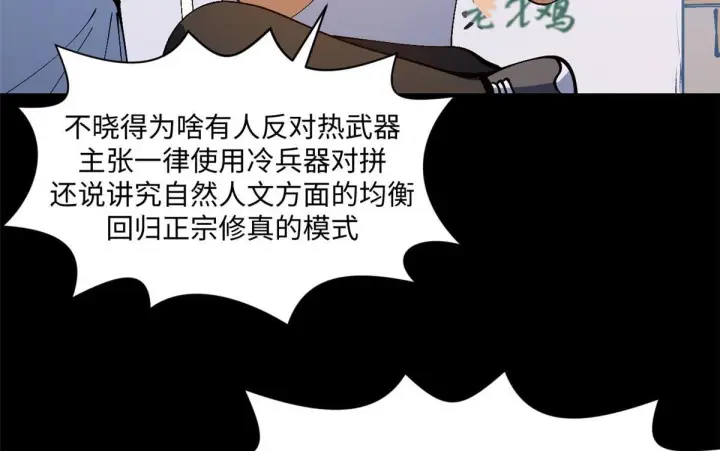 漫画《顶级气运，悄悄修炼千年》234第9张图
