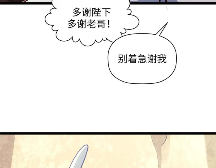 漫画《顶级气运，悄悄修炼千年》234第96张图