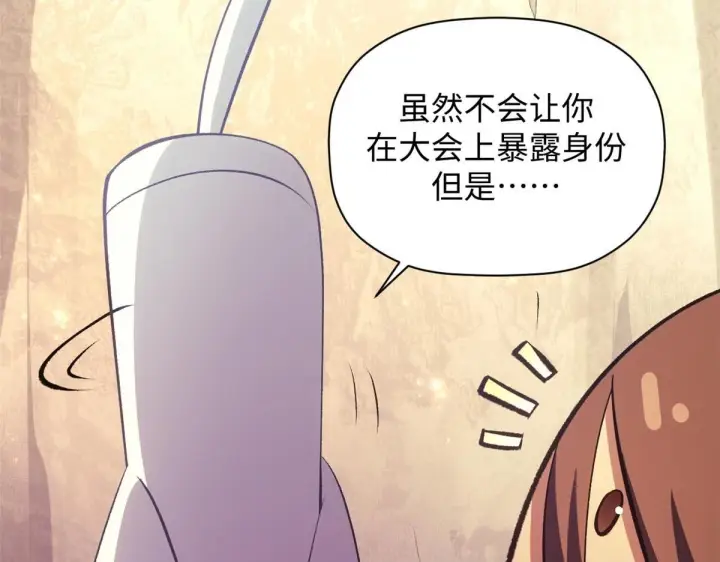 漫画《顶级气运，悄悄修炼千年》234第97张图