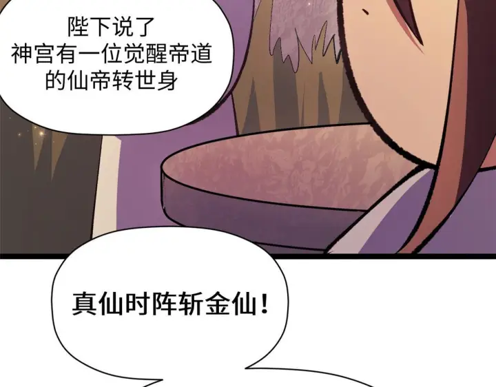 漫画《顶级气运，悄悄修炼千年》234第99张图