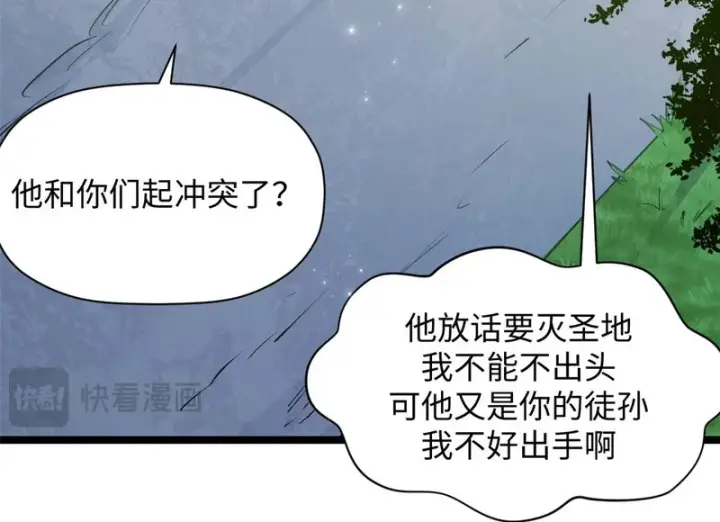 漫画《顶级气运，悄悄修炼千年》235 又见故人第101张图