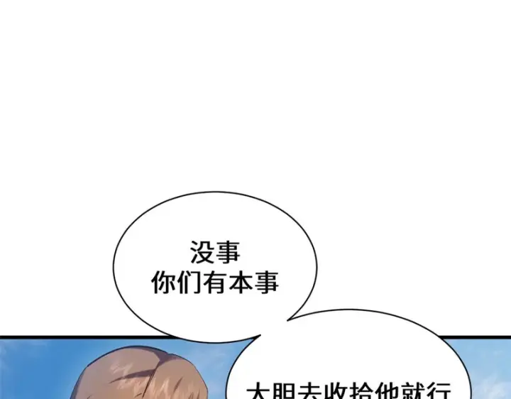 漫画《顶级气运，悄悄修炼千年》235 又见故人第103张图