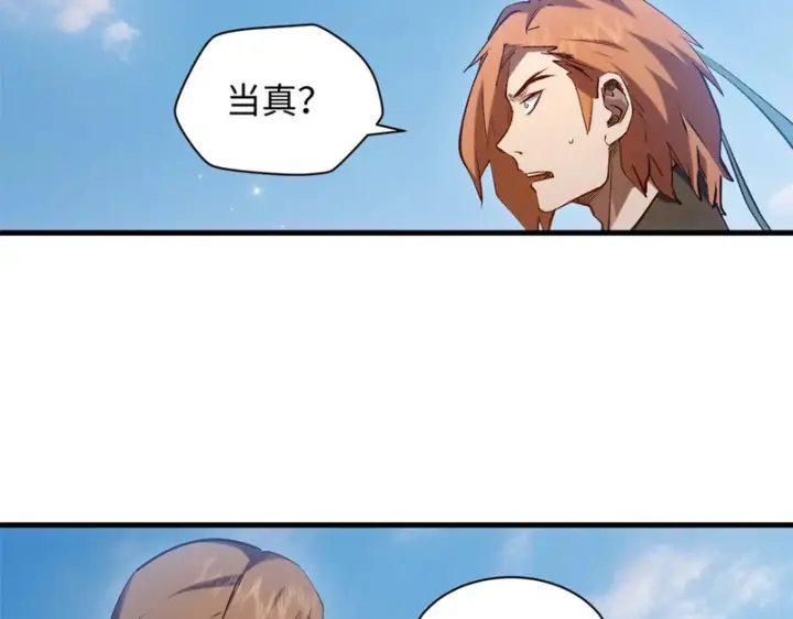 漫画《顶级气运，悄悄修炼千年》235 又见故人第105张图