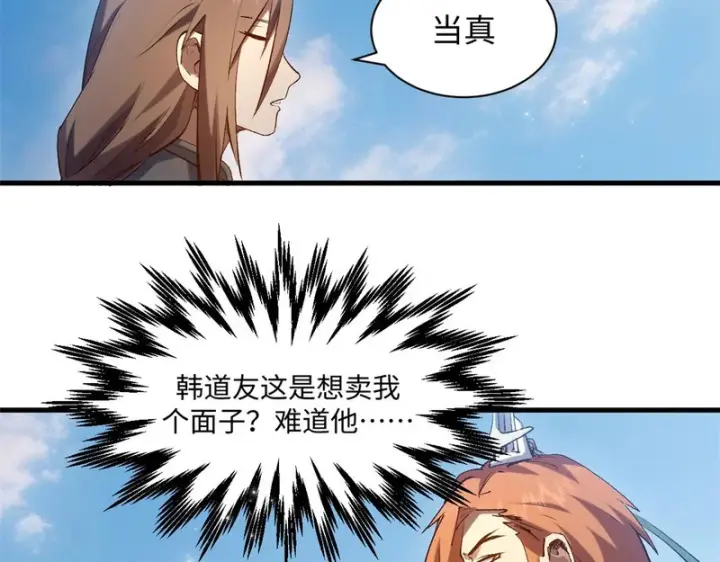 漫画《顶级气运，悄悄修炼千年》235 又见故人第106张图
