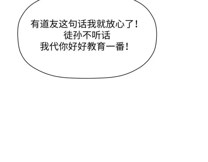 漫画《顶级气运，悄悄修炼千年》235 又见故人第108张图