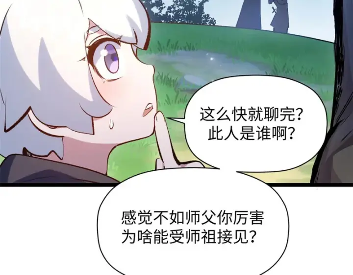 漫画《顶级气运，悄悄修炼千年》235 又见故人第110张图