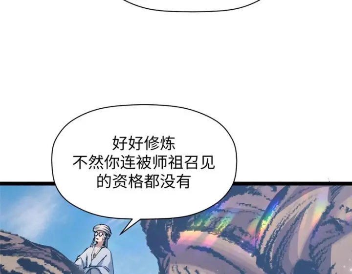 漫画《顶级气运，悄悄修炼千年》235 又见故人第111张图