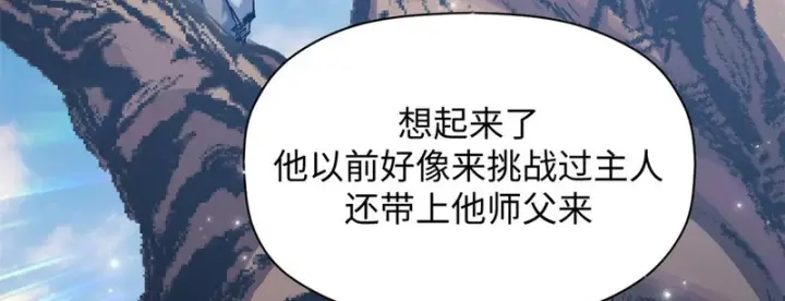 漫画《顶级气运，悄悄修炼千年》235 又见故人第112张图