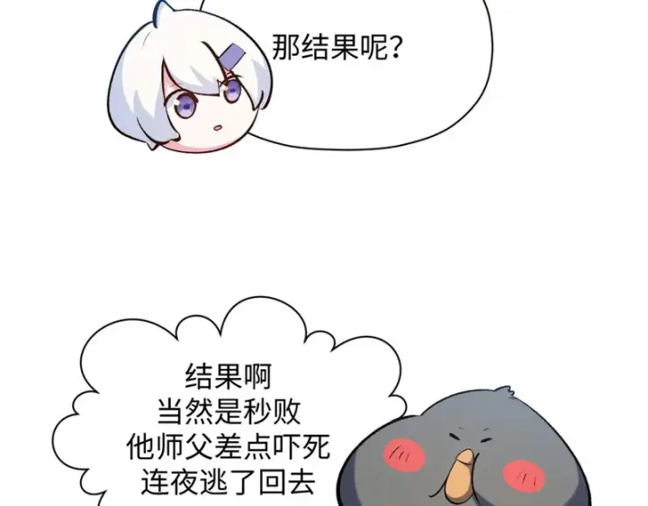 漫画《顶级气运，悄悄修炼千年》235 又见故人第116张图