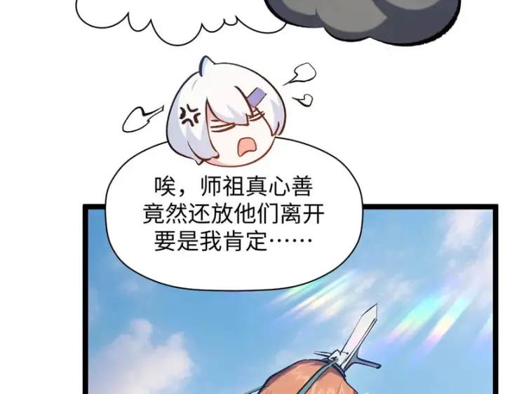 漫画《顶级气运，悄悄修炼千年》235 又见故人第117张图