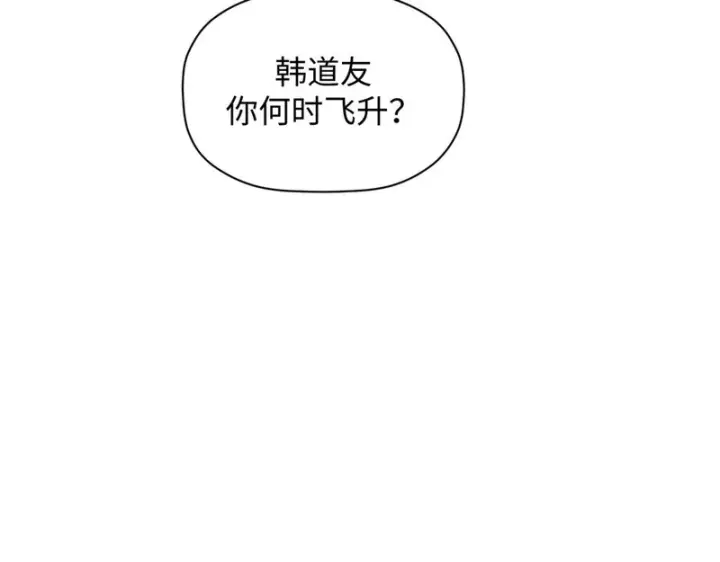 漫画《顶级气运，悄悄修炼千年》235 又见故人第120张图