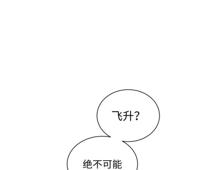 漫画《顶级气运，悄悄修炼千年》235 又见故人第122张图