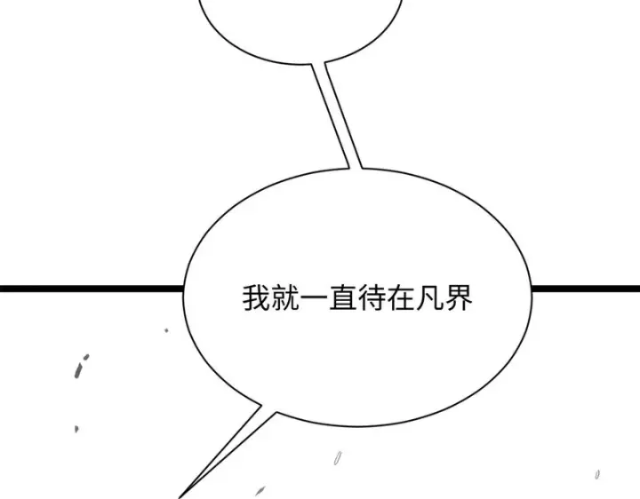 漫画《顶级气运，悄悄修炼千年》235 又见故人第123张图