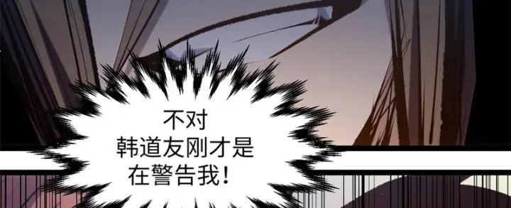 漫画《顶级气运，悄悄修炼千年》235 又见故人第129张图