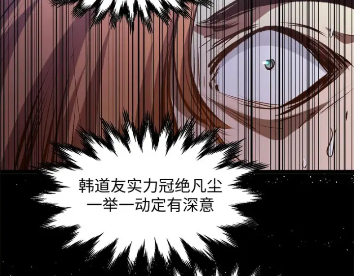 漫画《顶级气运，悄悄修炼千年》235 又见故人第130张图