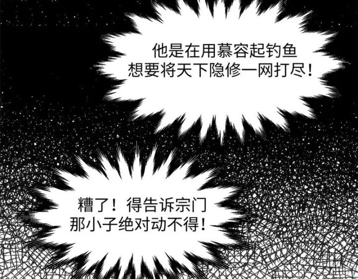 漫画《顶级气运，悄悄修炼千年》235 又见故人第131张图