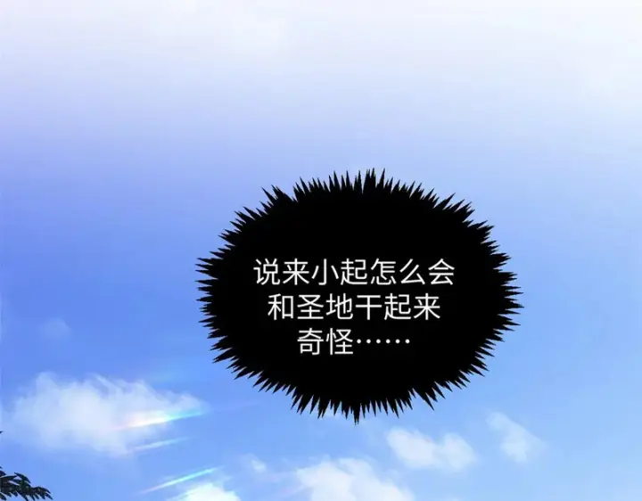 漫画《顶级气运，悄悄修炼千年》235 又见故人第136张图
