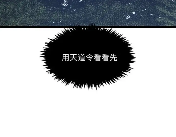 漫画《顶级气运，悄悄修炼千年》235 又见故人第139张图