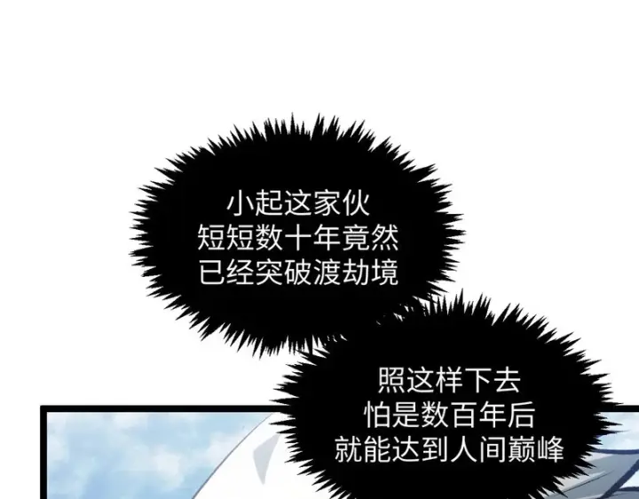 漫画《顶级气运，悄悄修炼千年》235 又见故人第146张图