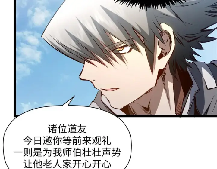 漫画《顶级气运，悄悄修炼千年》235 又见故人第148张图