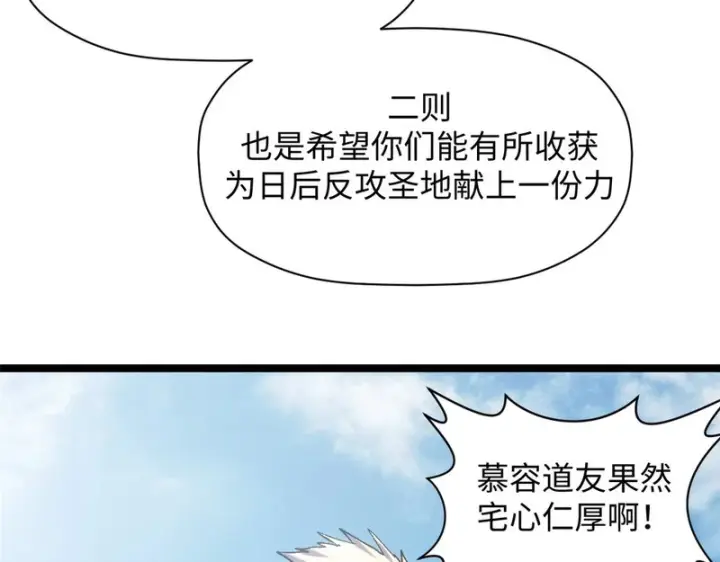 漫画《顶级气运，悄悄修炼千年》235 又见故人第149张图