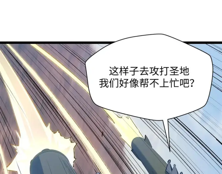 漫画《顶级气运，悄悄修炼千年》235 又见故人第154张图