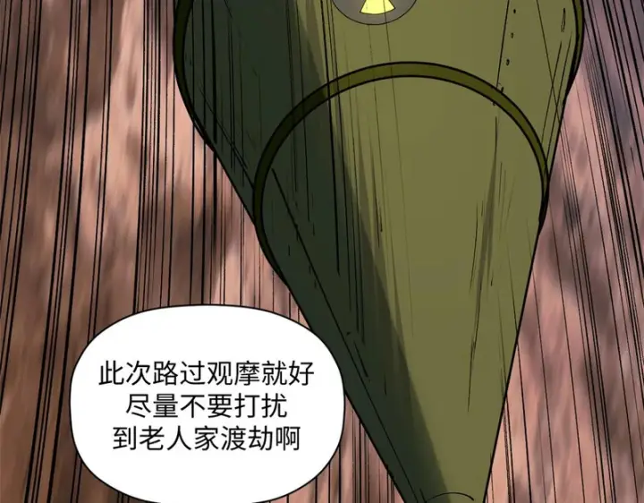 漫画《顶级气运，悄悄修炼千年》235 又见故人第158张图