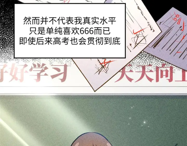 漫画《顶级气运，悄悄修炼千年》235 又见故人第16张图