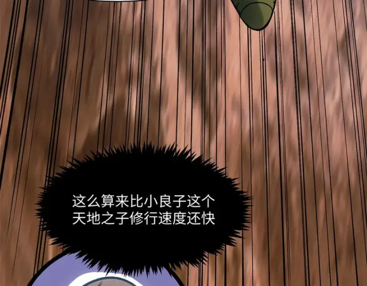 漫画《顶级气运，悄悄修炼千年》235 又见故人第160张图