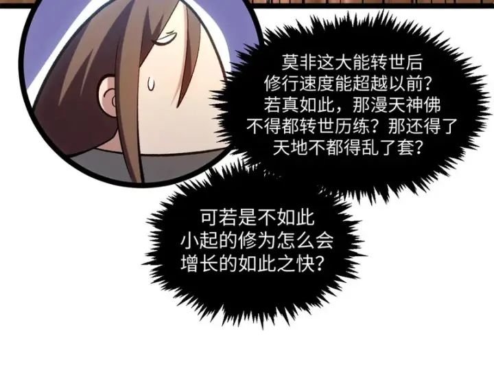 漫画《顶级气运，悄悄修炼千年》235 又见故人第161张图