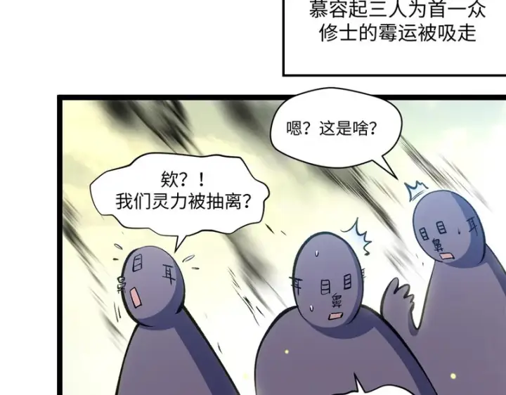 漫画《顶级气运，悄悄修炼千年》235 又见故人第167张图