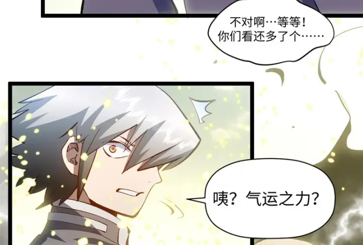 漫画《顶级气运，悄悄修炼千年》235 又见故人第168张图