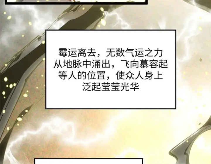 漫画《顶级气运，悄悄修炼千年》235 又见故人第169张图