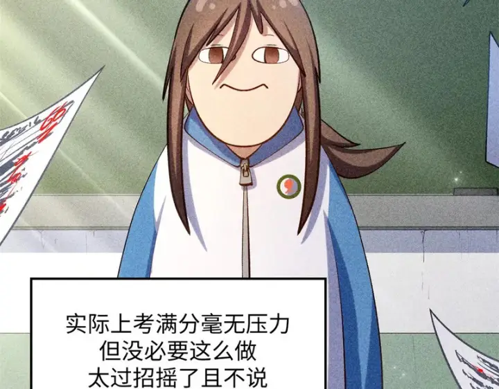 漫画《顶级气运，悄悄修炼千年》235 又见故人第17张图