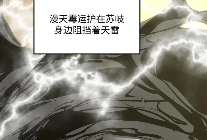 漫画《顶级气运，悄悄修炼千年》235 又见故人第170张图