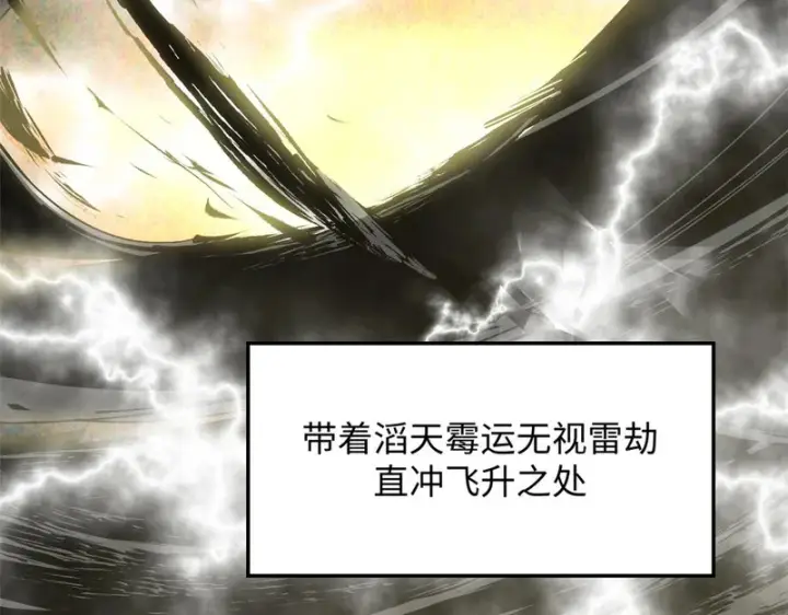 漫画《顶级气运，悄悄修炼千年》235 又见故人第173张图