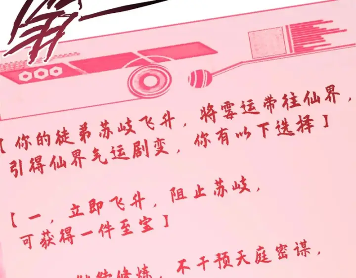 漫画《顶级气运，悄悄修炼千年》235 又见故人第177张图