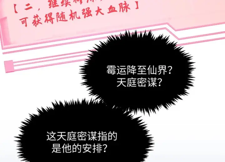 漫画《顶级气运，悄悄修炼千年》235 又见故人第178张图