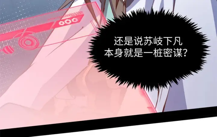 漫画《顶级气运，悄悄修炼千年》235 又见故人第180张图