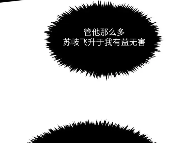 漫画《顶级气运，悄悄修炼千年》235 又见故人第181张图