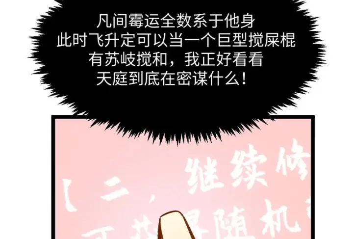 漫画《顶级气运，悄悄修炼千年》235 又见故人第182张图