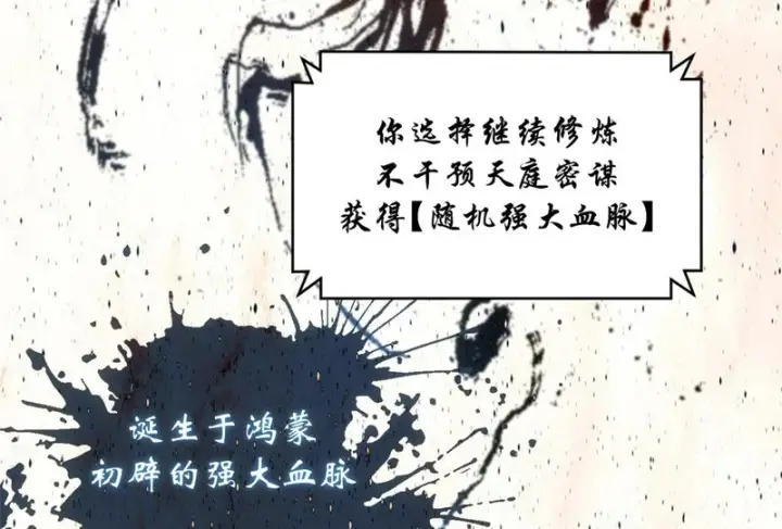 漫画《顶级气运，悄悄修炼千年》235 又见故人第184张图
