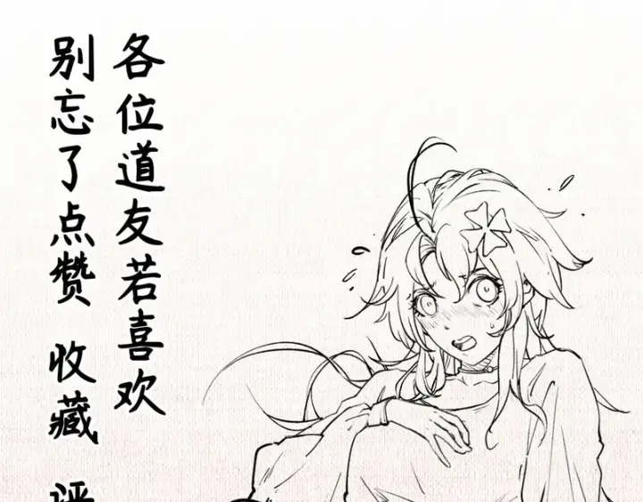 漫画《顶级气运，悄悄修炼千年》235 又见故人第193张图